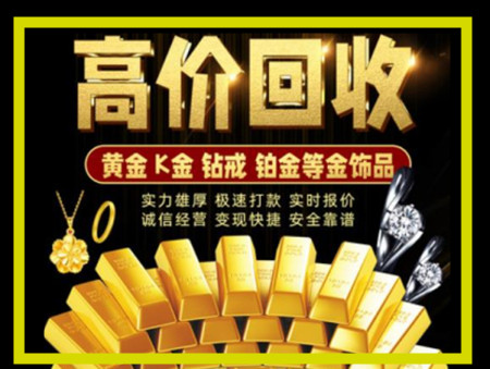 阜新黄金回收